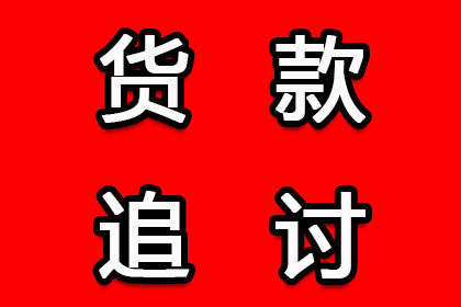 红塔要债公司:逾期未还款的后果是什么？