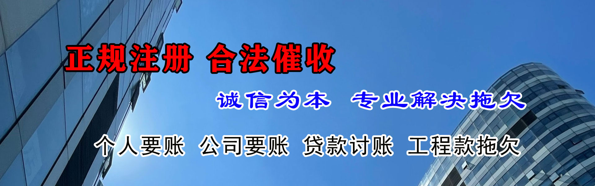 红塔收帐公司